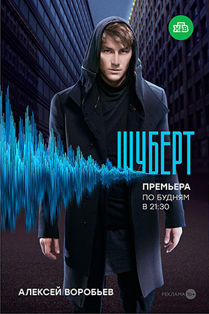 Шуберт  смотреть онлайн