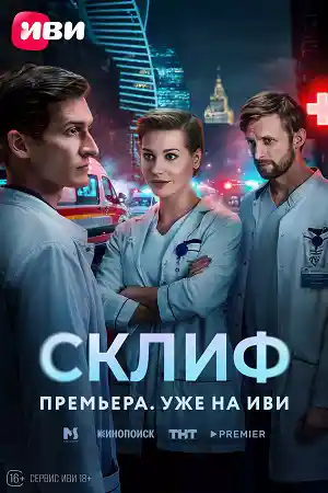Склиф