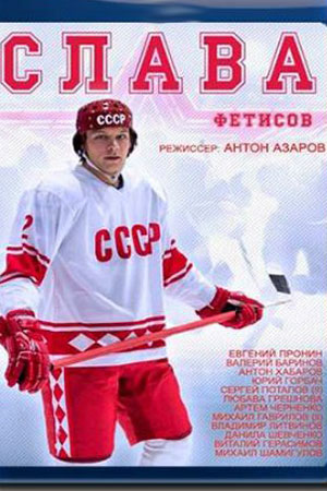 Слава  смотреть онлайн