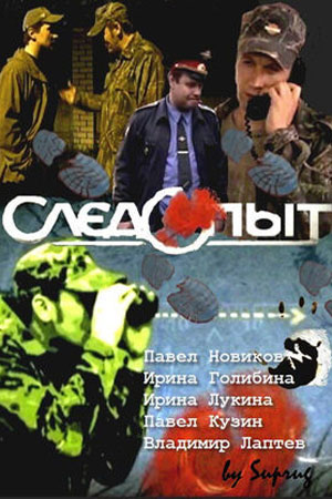 Следопыт 2009  смотреть онлайн