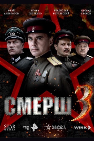 3 сезон