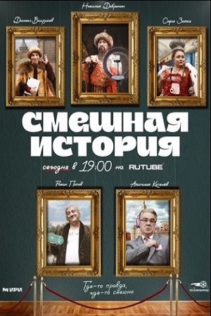 Смешная история 1 сезон  смотреть онлайн