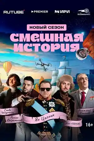 Смешная история 2 сезон смотреть онлайн