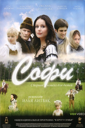 Софи  смотреть онлайн