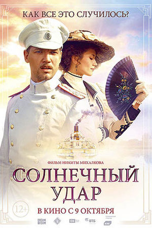 Солнечный удар  смотреть онлайн