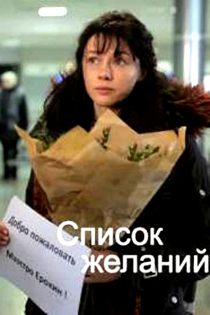Список желаний