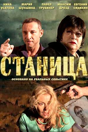 Станица