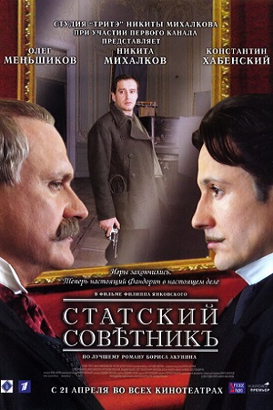 Статский советник  смотреть онлайн