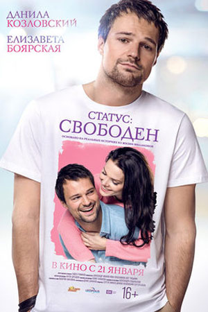 Статус Свободен