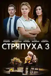 3 сезон