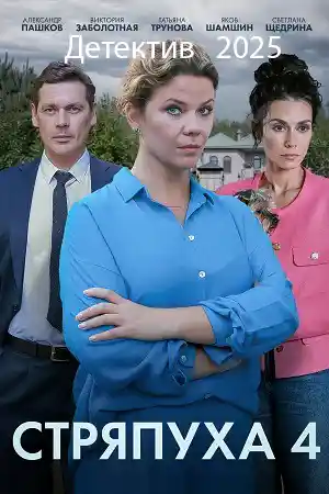4 сезон