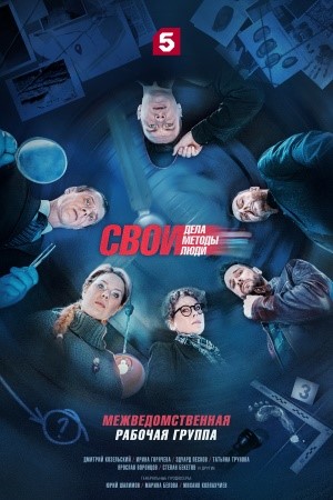 Свои 6 сезон  смотреть онлайн