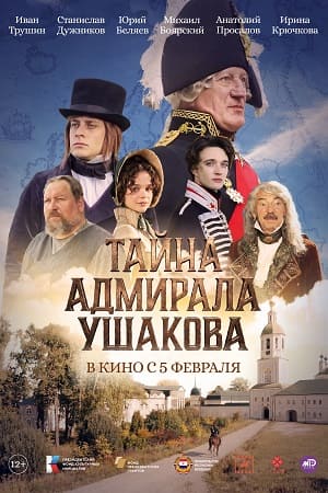 Тайна адмирала Ушакова  смотреть онлайн