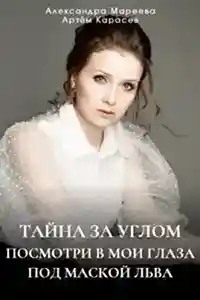 Тайна за углом 1 сезон  смотреть онлайн