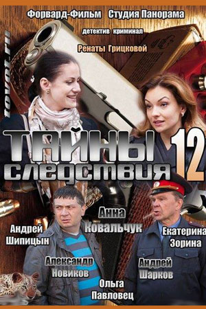 12 сезон