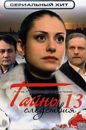 13 сезон
