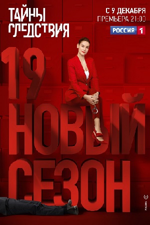 19 сезон