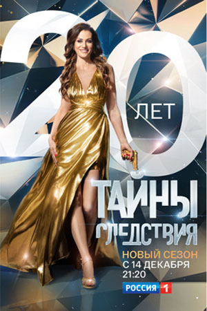20 сезон