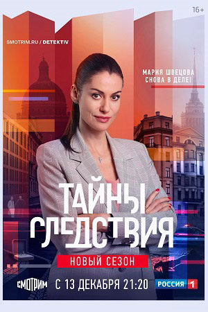 21 сезон