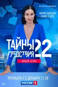 Тайны следствия 22 сезон смотреть онлайн