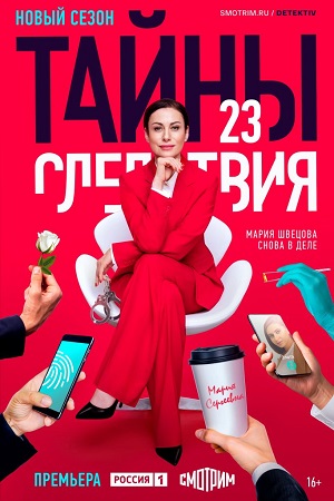 23 сезон