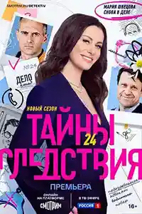 24 сезон
