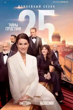 25 сезон