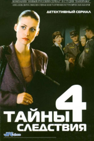 4 сезон