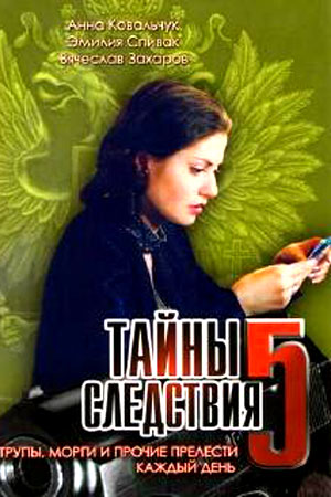 5 сезон