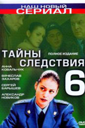 6 сезон