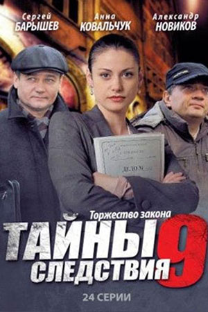 9 сезон