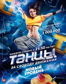Танцы 3  смотреть онлайн