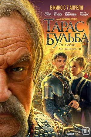 Тарас Бульба  смотреть онлайн