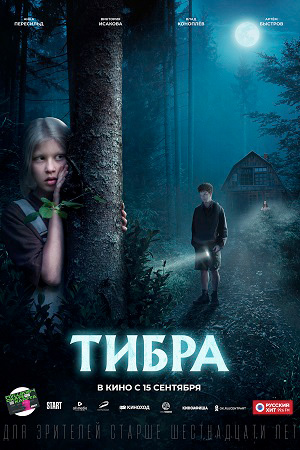 Тибра