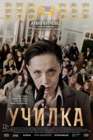 Училка  смотреть онлайн
