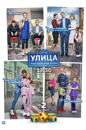 Улица 2  смотреть онлайн