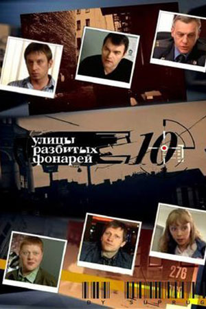 10 сезон