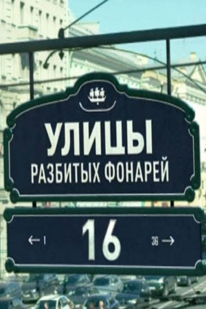 16 сезон