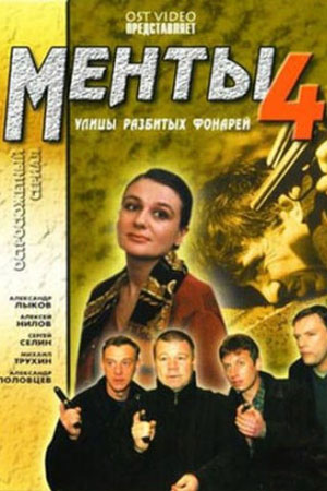 4 сезон