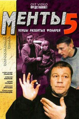 5 сезон
