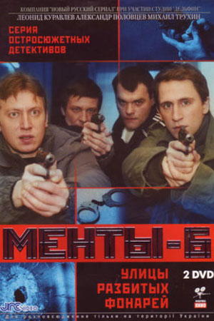 6 сезон