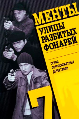 7 сезон