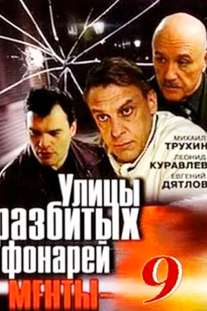 9 сезон