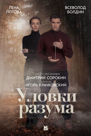 Уловки разума 1 сезон  смотреть онлайн