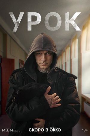 Урок  смотреть онлайн