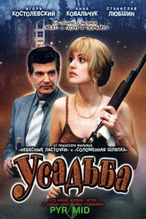 Усадьба