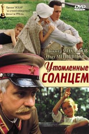 Утомлённые солнцем  смотреть онлайн