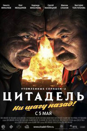 Утомлённые солнцем 2: Цитадель  смотреть онлайн