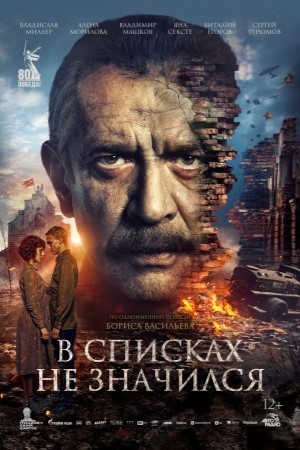В списках не значился  смотреть онлайн