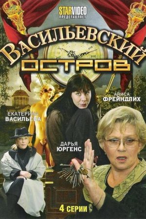 Васильевский остров